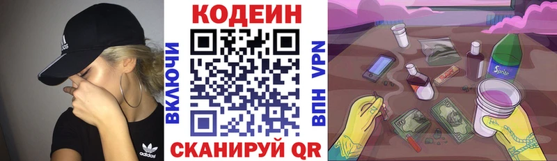 Кодеин напиток Lean (лин)  Верхоянск 